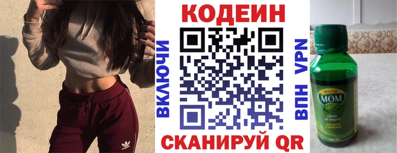 Codein напиток Lean (лин)  даркнет сайт  Верхотурье 